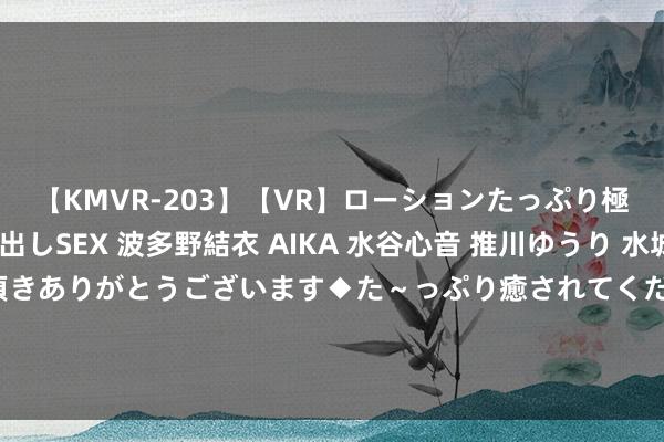 【KMVR-203】【VR】ローションたっぷり極上5人ソープ嬢と中出しSEX 波多野結衣 AIKA 水谷心音 推川ゆうり 水城奈緒 ～本日は御指名頂きありがとうございます◆た～っぷり癒されてくださいね◆～ 被山口百惠的打扮惊艳了：不穿打底裤、发不外肩，到老都优雅